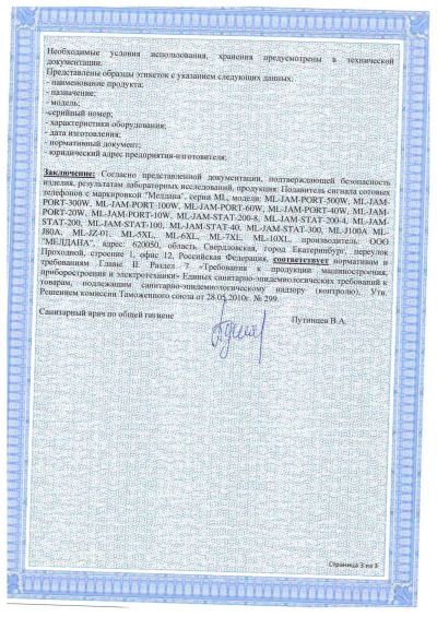 Сертификат Ручной подавитель дронов ML-SAD-JAM12 «Щит-3» 